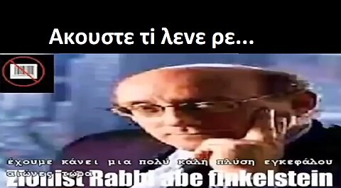 Aκoυστε τi λεvε ρε...