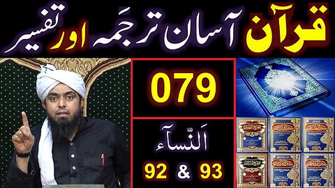 079-Qur'an Class Surat An-NISAA (Ayat No. 92 & 93) ki TAFSEER (By Engineer Muhammad Ali Mirza)