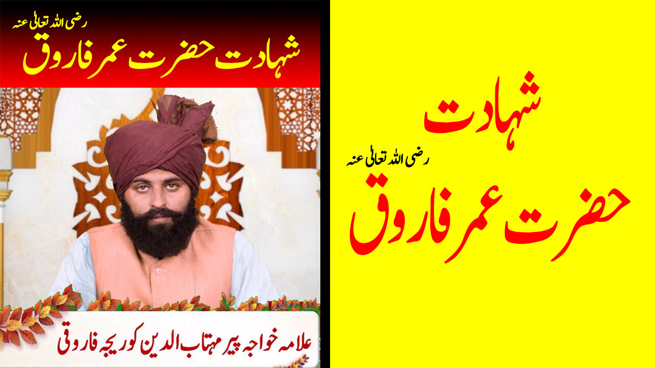 Shahdaat e Hazrat Umar Farooq R.A | Hazrat Umar Farooq R.A Ki Shahadat