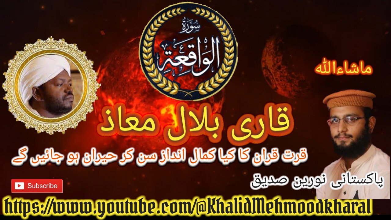 (56) Surat ul Waqiya | Qari Bilal as Shaikh | BEAUTIFUL RECITATION | Full HD |KMK