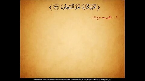 69 ‏‏الربع التاسع والستون وإذا نتقنا الجبل