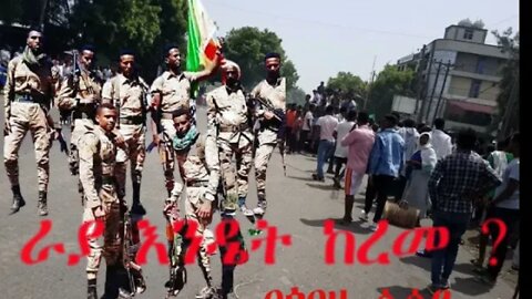 Ethio 360 Biruk Yibas Treka ራያ እንዴት ከረመ በጎበዜ ሲሳይ ከፍትህ መጽሄት የተወሰደ