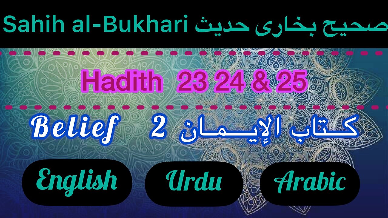 Sahih Bukhari | Hadith 23 24 & 25 | In English Urdu Arabic |islamicvideo| hadees of #sahihbukhari