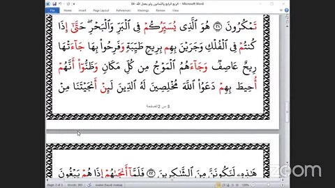 84- المجلس 84 من ختمة جمع القرآن بالقراءات العشر الصغرى ، وربع "ولو يعجل الله"والشيخ عصام مبروك الا