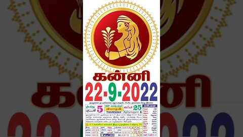 கன்னி || இன்றைய ராசிபலன் || 22|09|2022 வியாழக்கிழமை