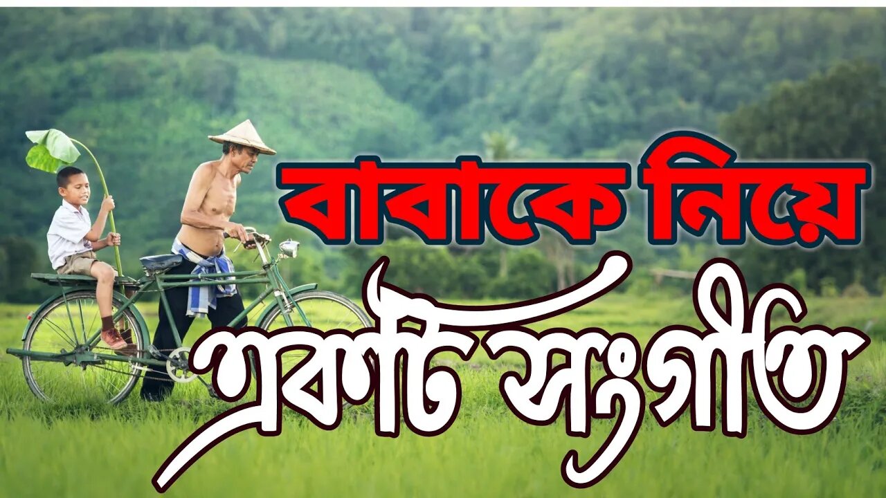 Baba Mane Hajar Bikel Amar Chele Bela || New Bangla Islamic Song