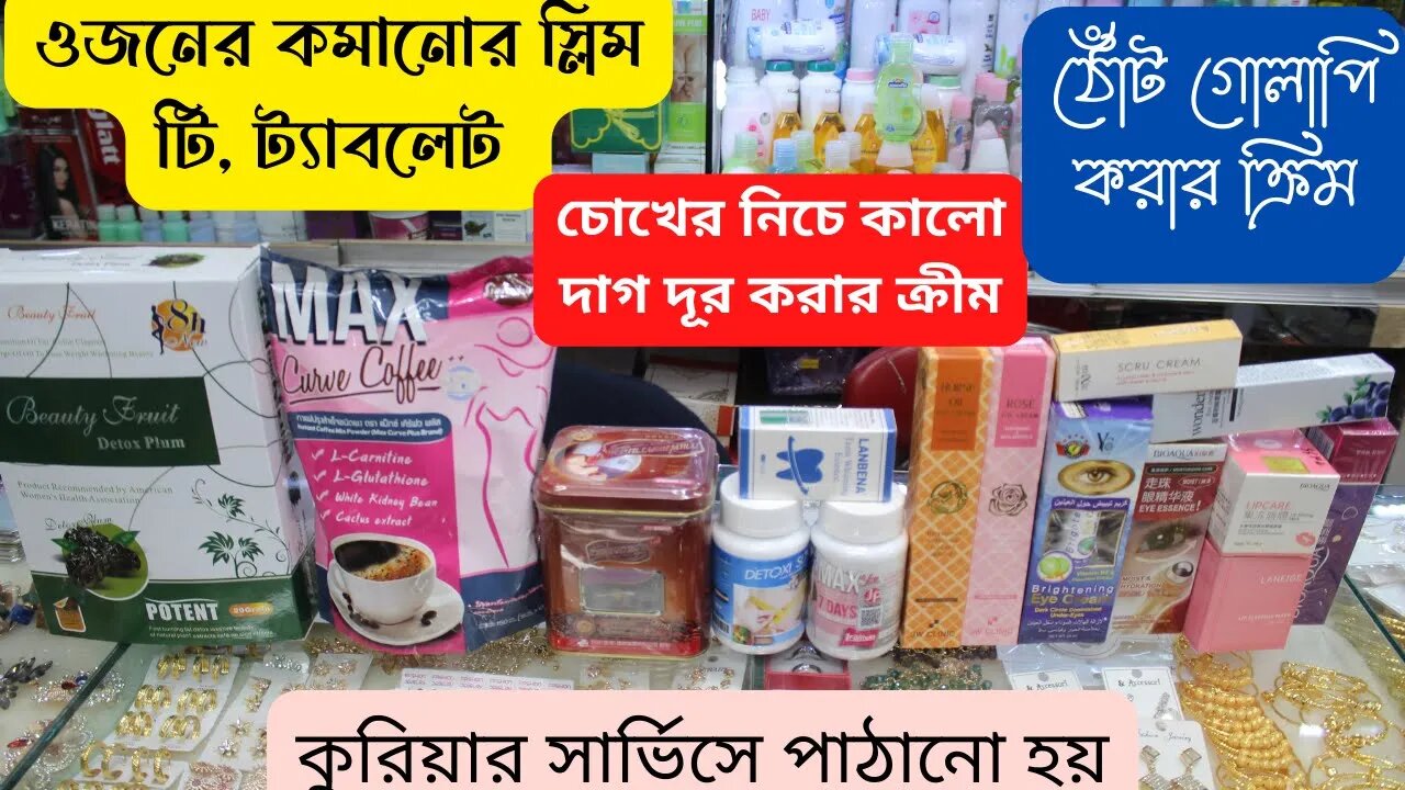 ওজনের কমানোর স্লিম টি, ট্যাবলেট /Weight loss medicine | ঠোঁট গোলাপি করার ক্রিম Lip Care Price In BD