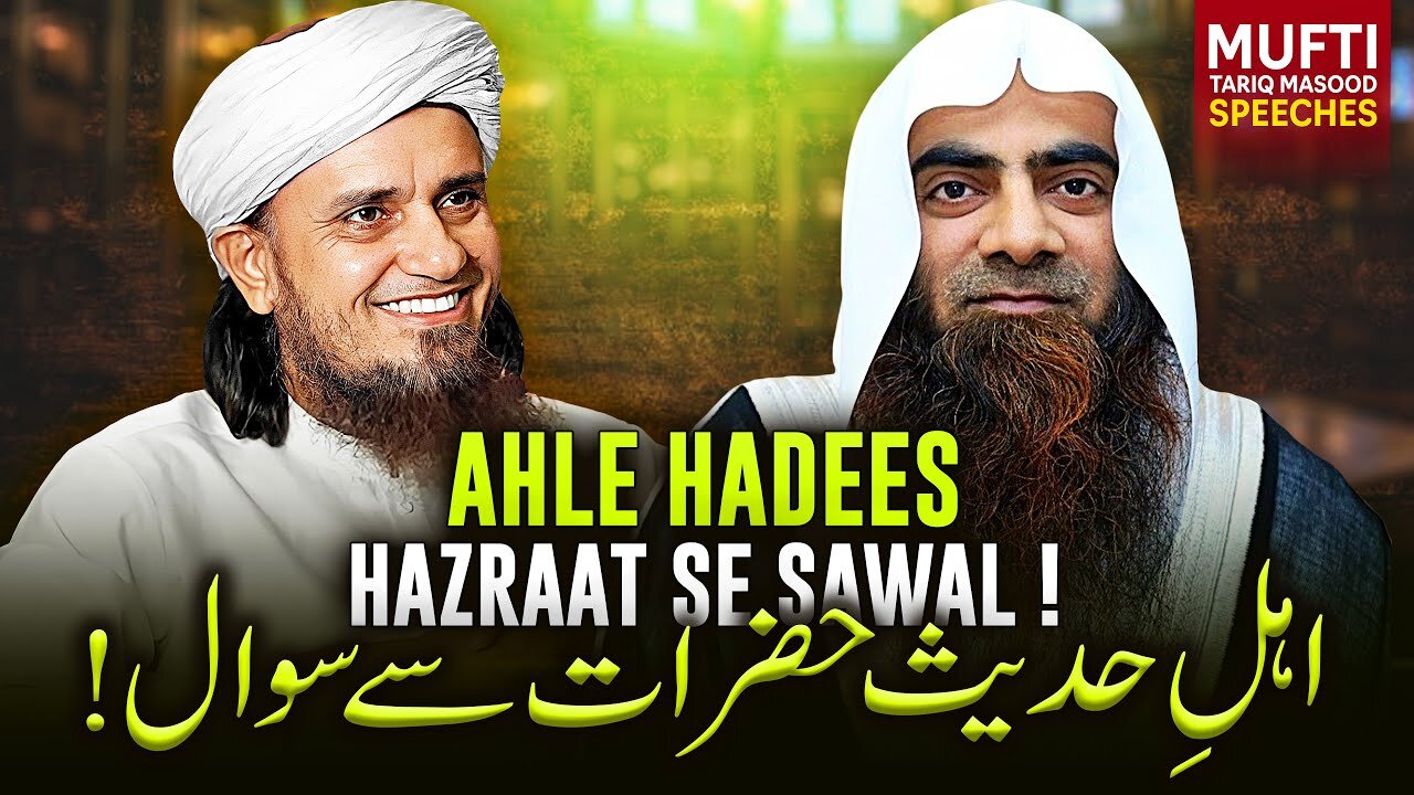 Ahle Hadees Hazrat Se Sawal | Mufti Tariq Masood Speeches 🕋