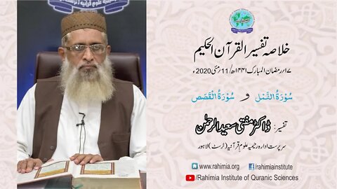 Ramzaan Tafseer - Day 17 : Surah An-Naml, Surah Al-Qasas