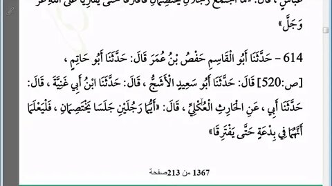 10 المجلس رقم 10 من مجالس إقراء وسماع كتاب الإبانة عن شريعة الفرقة الناجية ومجانبة الفرق المذمومة