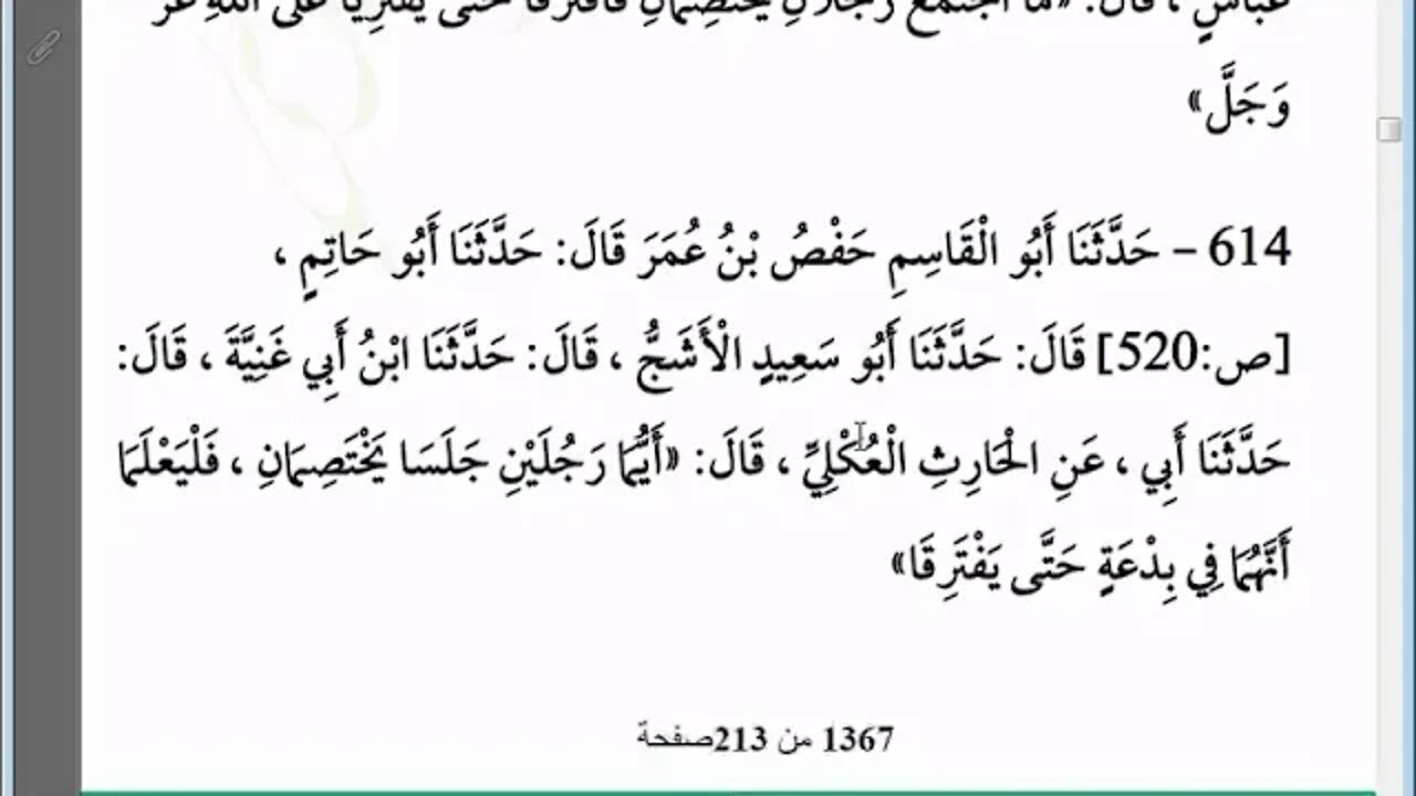 10 المجلس رقم 10 من مجالس إقراء وسماع كتاب الإبانة عن شريعة الفرقة الناجية ومجانبة الفرق المذمومة
