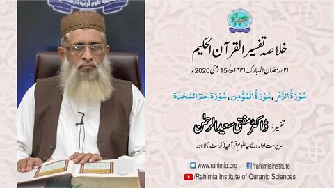 Ramzaan Tafseer - Day 21 : Surah Az-Zumar, Surah Al-Momin, Surah Ha-Mim