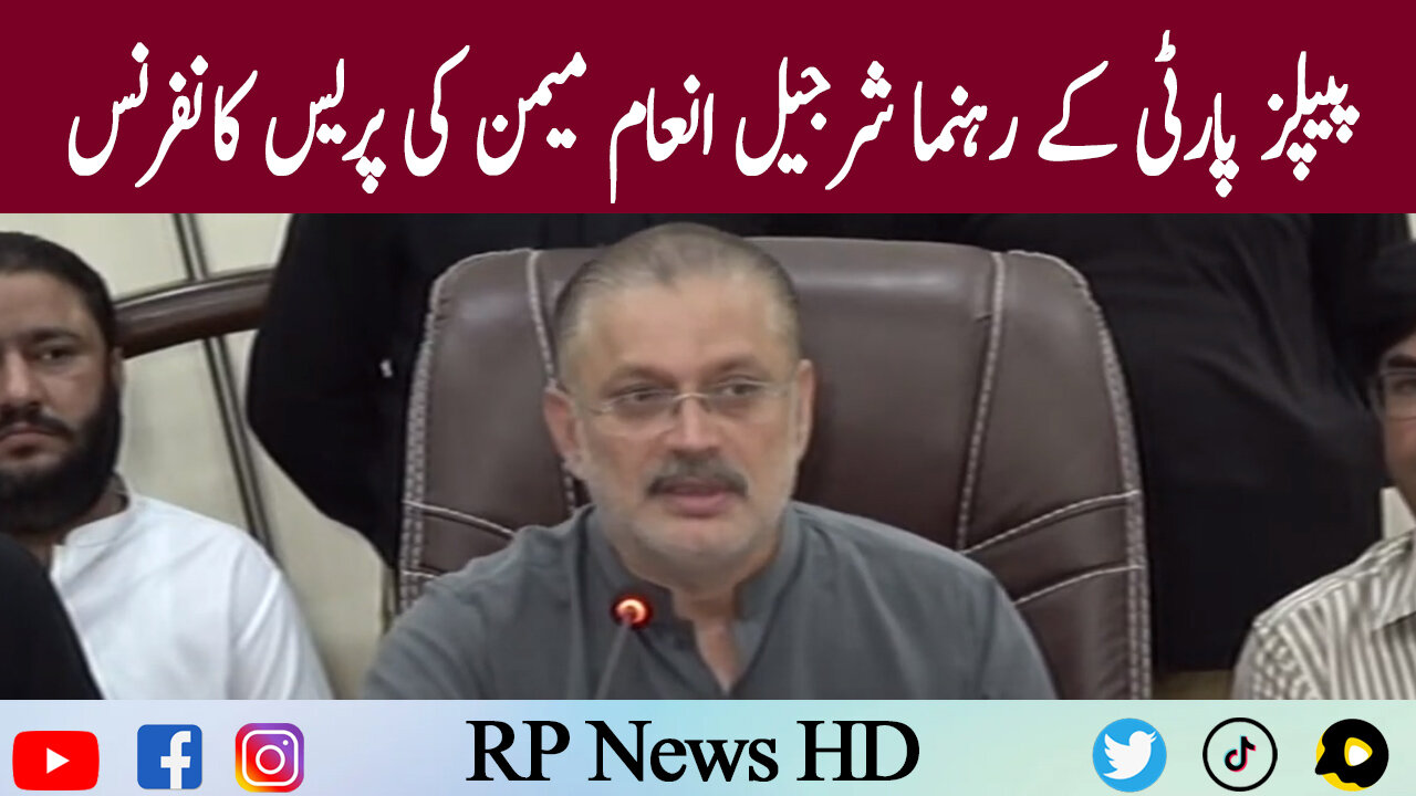 PPP Leader Sharjeel Inam Memon Press Conference