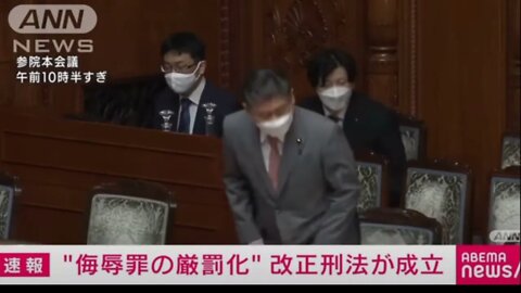 ネット中傷対策「侮辱罪」厳罰化 改正刑法成立2022年6月13日