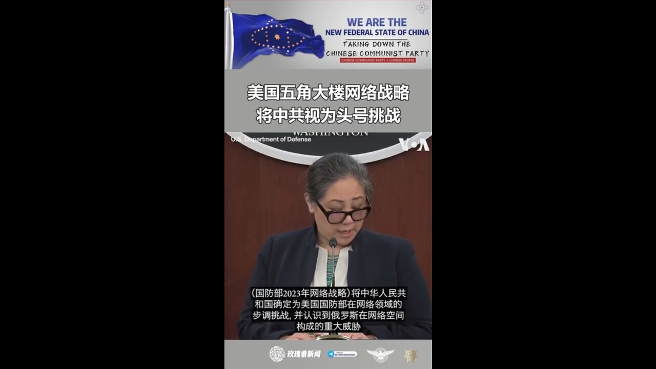 美国五角大楼网络战略将中共视为头号挑战 美国国防部9月12日公布了国防部2023年网络战略的非保密版本摘要。这份摘要将中共定为五角大楼在网络空间的头号威胁。