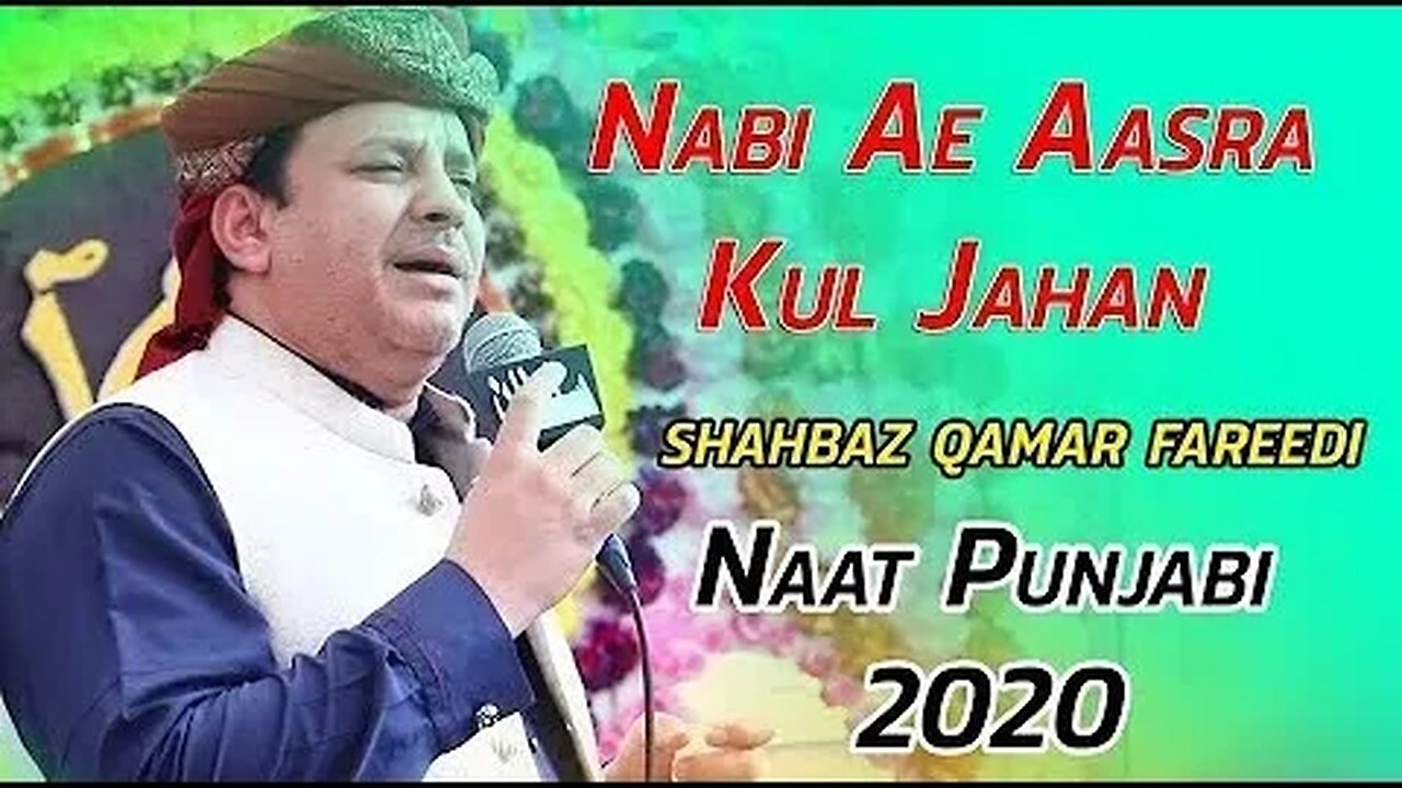 Naat punjabi Nabi Ae Aasra Kul Jahan Da |Shahbaz Qamar Fareedi |Burewala Vehari |2020