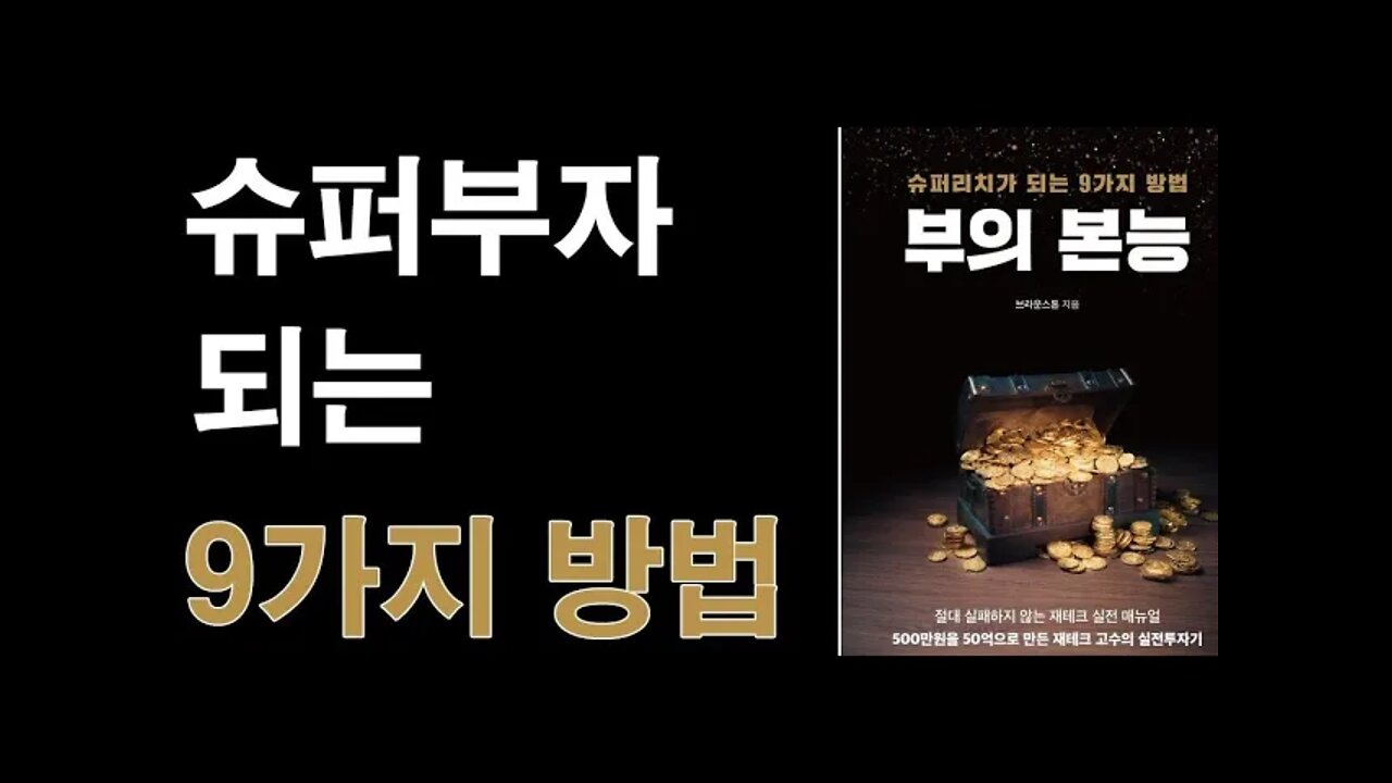 부의 본능, 브라운스톤, 슈퍼리치가 되는 9가지방법, 근시안적 본능의오류, 똑똑한원시인의죽음, 사회생물학자, 재정지출 확대 정책은 물가 상승, 화폐를 늘리면 다음 단계는 인플레이션