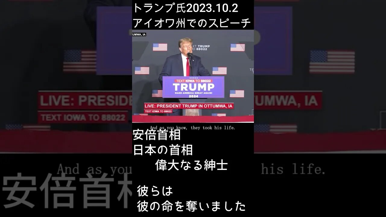 トランプ前大統領が安倍晋三元首相の事件に言及 #トランプ #安倍晋三 #Shorts #アメリカ #donaldtrump