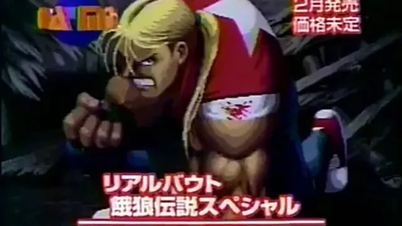 Real Bout Fatal Fury Special 『リアルバウト餓狼伝説スペシャル』