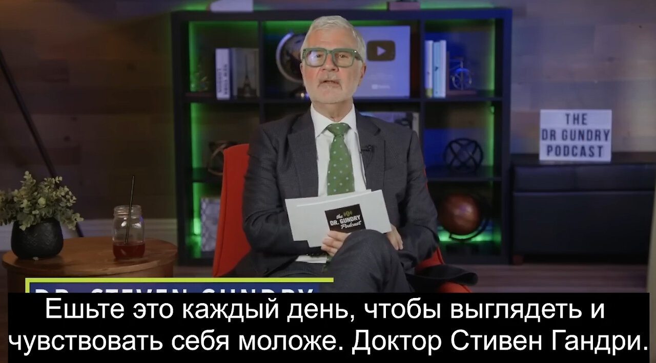 Ешьте это каждый день, чтобы выглядеть и чувствовать себя моложе. Доктор Стивен Гандри.