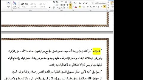 12 ألمجلس رقم 12 من البدور الزاهرة والربع الخامس أفتطمعون