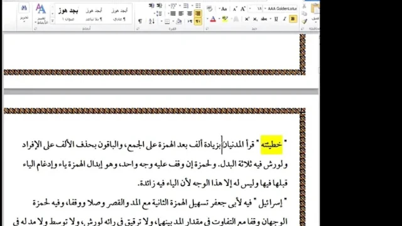 12 ألمجلس رقم 12 من البدور الزاهرة والربع الخامس أفتطمعون