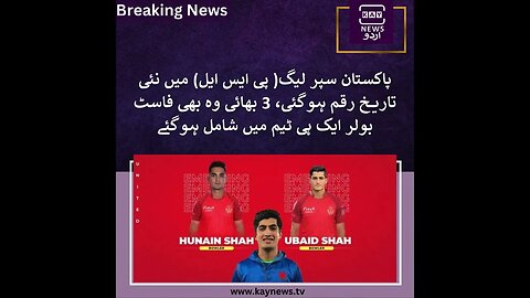 پی ایس ایل میں نئی تاریخ رقم
