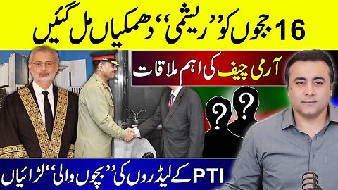 THREATS to 16 Judges | Army Chief's important meeting | "Childish" fights of PTI Leaders