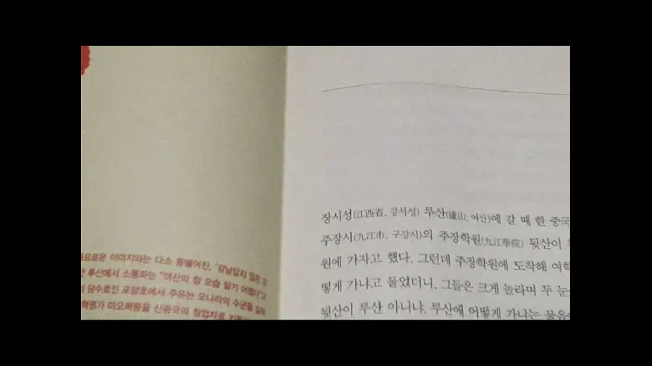 한글자 중국, 김용한, 장시성, 도자기의 메카, 신중국의 요람, 루산, 주장학원, 도연명, 도화원기, 소동파, 주원장, 진우량, 포양호,징더전, 징강산, 마오쩌둥, 푸젠성, 민월