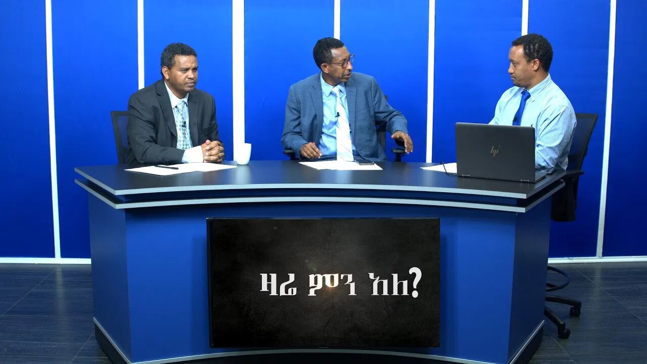 Ethio 360 Zare Min Ale Fri 03 Jan 2020