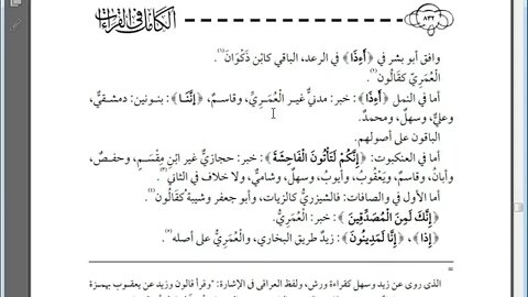 39 الكامل في القراءات الخمسين للهذلي رقم 39