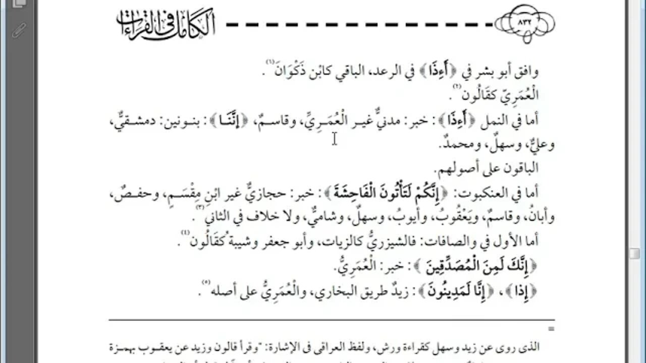 39 الكامل في القراءات الخمسين للهذلي رقم 39
