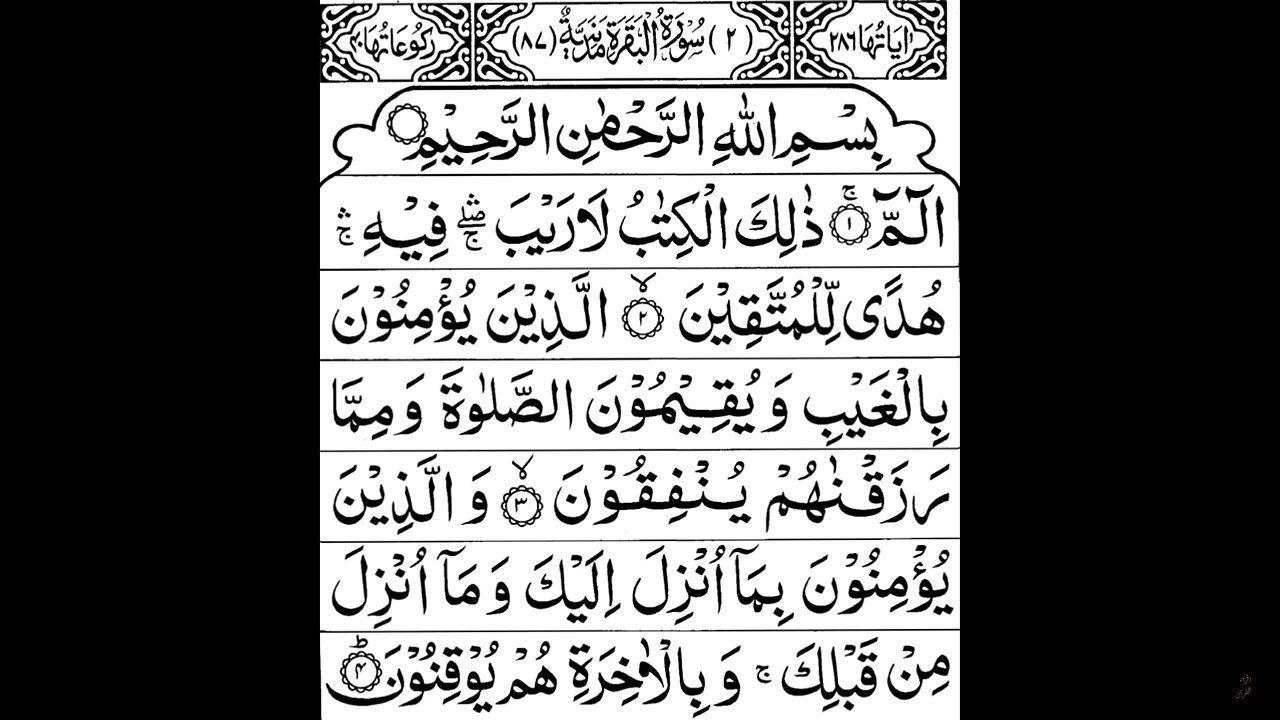 Surah Al-Baqarah Full || By Sheikh Shuraim(HD) With Arabic | سورة البقره