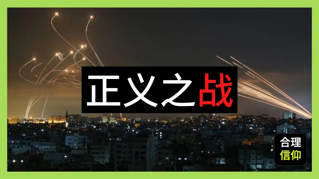 以巴冲突 | 正义之战 【大鸟 合理的信仰 #62】