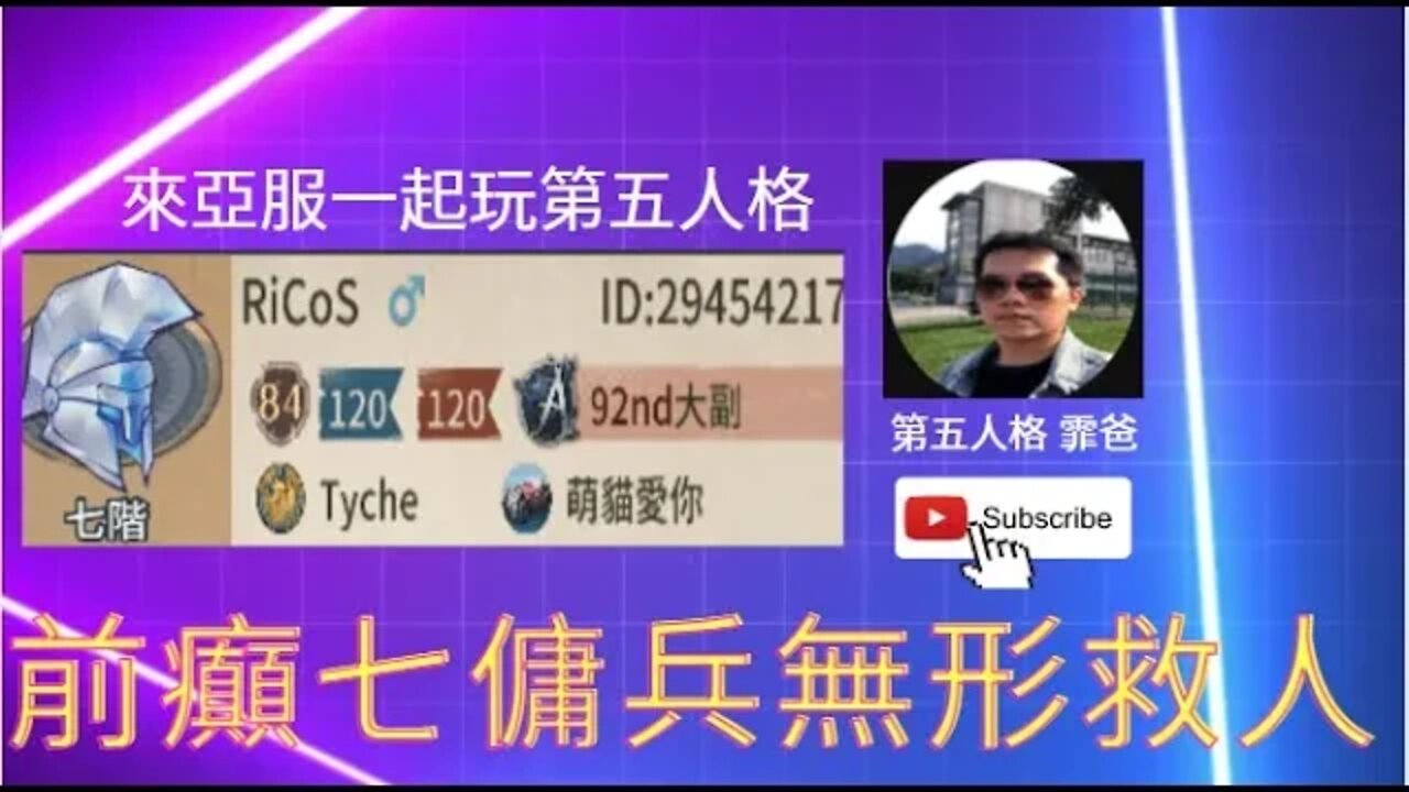 第五人格：前"癲"七 傭兵 無形救人 [下飯]