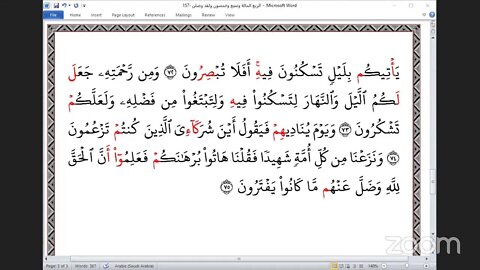 157- المجلس 157 ختمة جمع القرآن بالقراءات العشر الصغرى،وربع "ولقد وصلنا لهم القول" والمقرئ المتولي