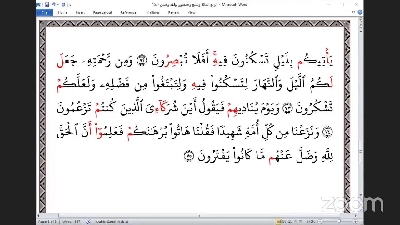 157- المجلس 157 ختمة جمع القرآن بالقراءات العشر الصغرى،وربع "ولقد وصلنا لهم القول" والمقرئ المتولي