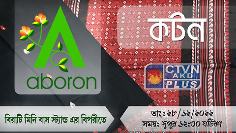 ABORON