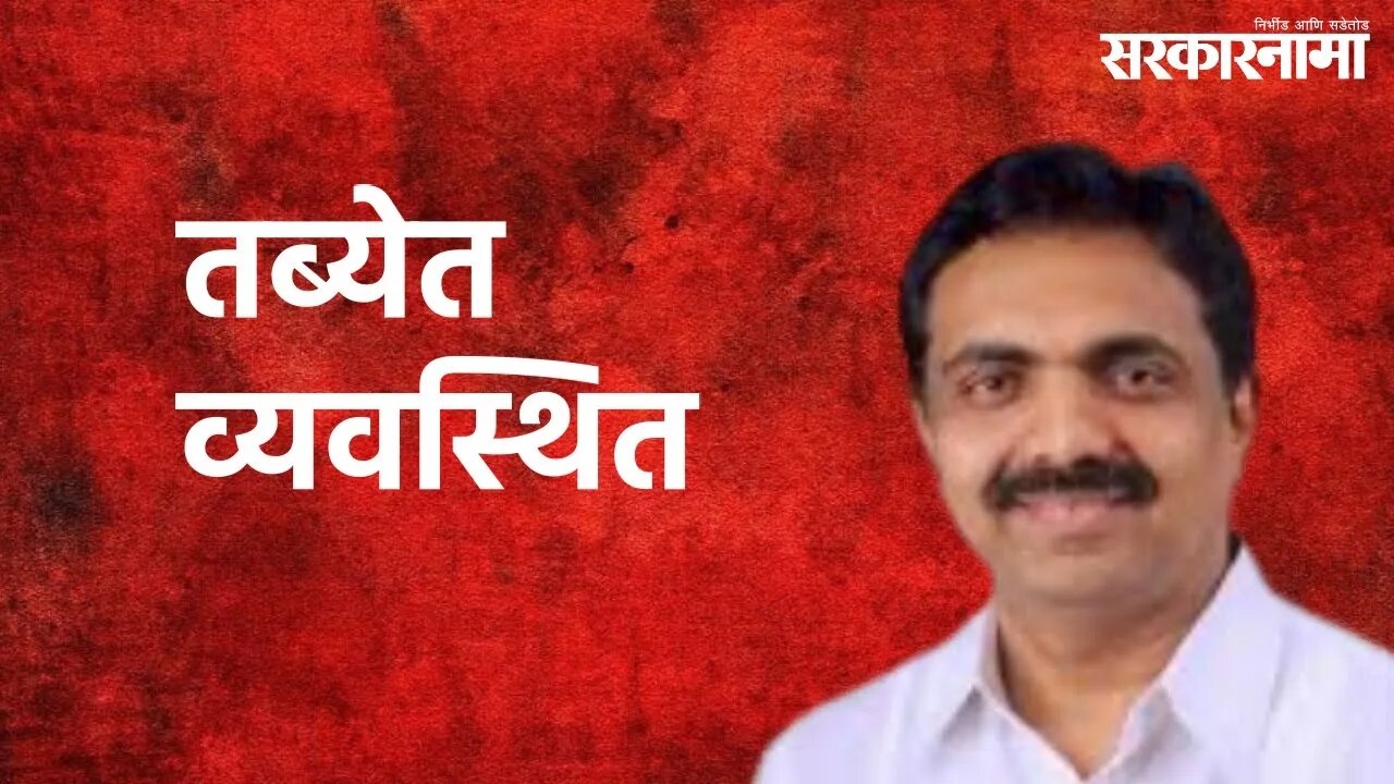 Jayant Patil's Health : जयंत पाटील यांची तब्येत व्यवस्थित | Jayant Patil | Sarakarnama