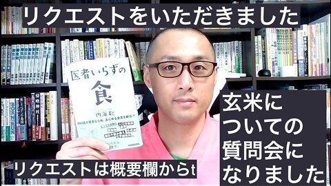 健康を意識しない生き方食べ方考え方 〜玄米について〜