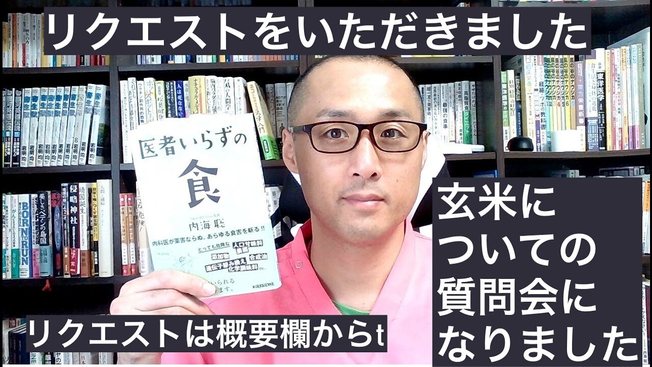 健康を意識しない生き方食べ方考え方 〜玄米について〜