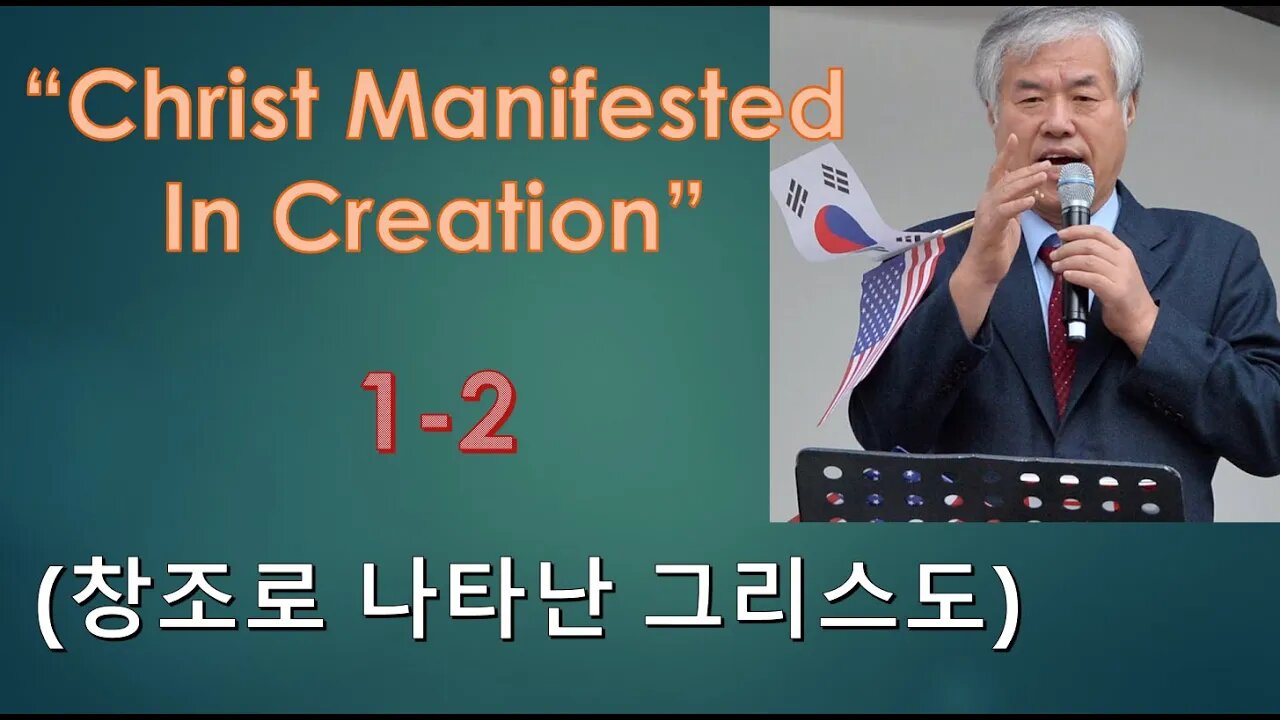 Christ Manifested in Creation 1-2 (창조로 나타난 그리스도)