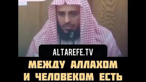 «Между Аллахом и человеком есть договор» / Шейх, Мухадис, Абдуль Азиз Ат-Тарифи
