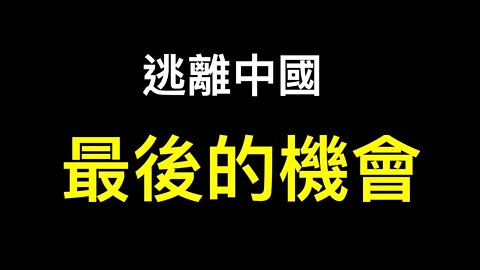 最後的機會！嚴查境外投資公正還有出路嗎？彭于晏深夜離開上海⋯⋯唱國際歌要小心！