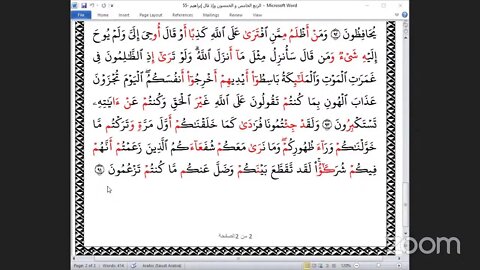 55 - المجلس 55 من ختمة جمع القرآن بالعشر الصغرى ، وربع "وإذ قال إبراهيم" والقارئ الشيخ ناجح العيطان