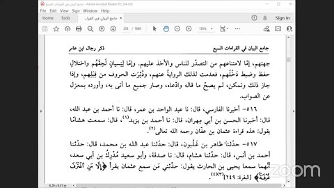 14 - المجلس رقم [ 14 ] من كتاب : جامع البيان في القراءات السبع ، للإمام الداني :[اعتراض ابن جرير على