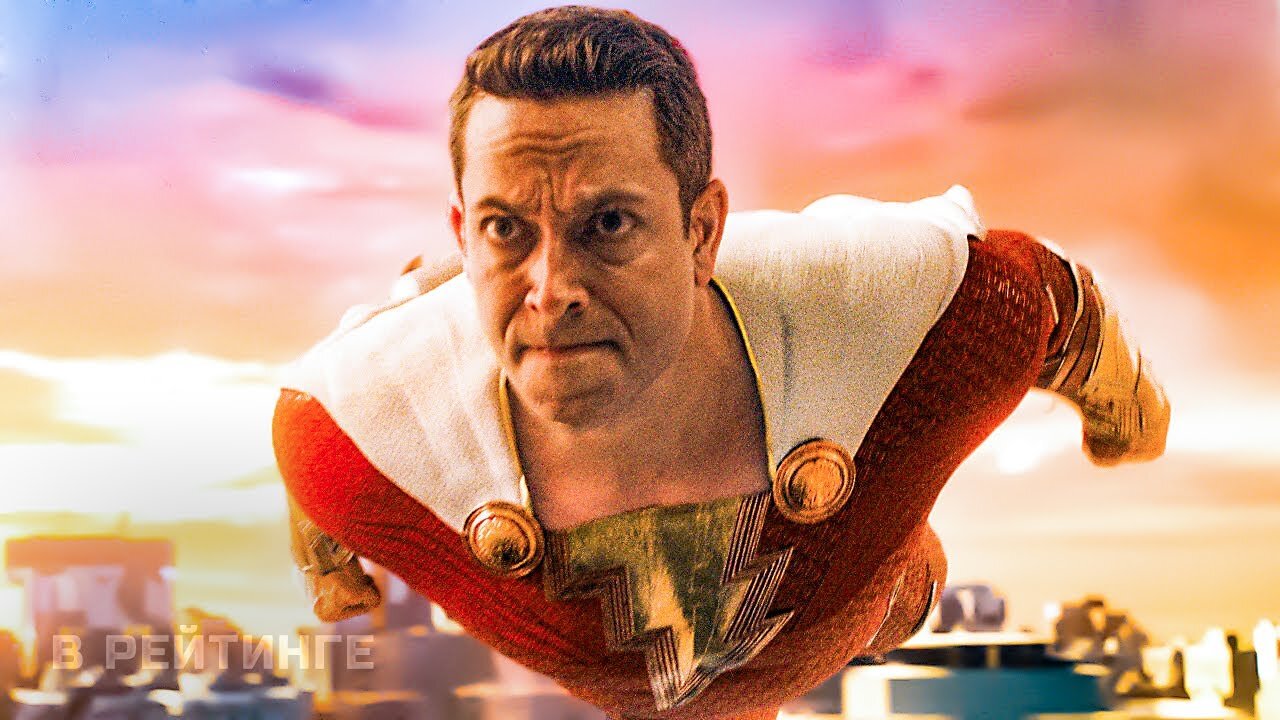 Shazam 2! Fury of the Gods