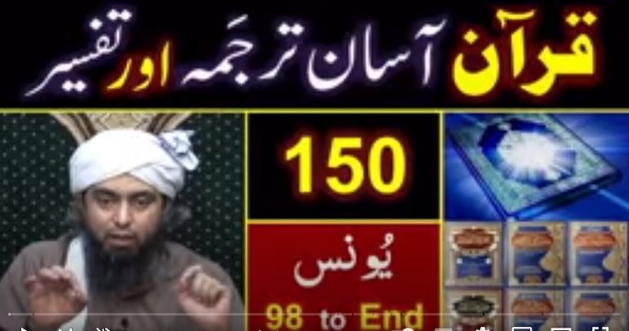 150-Qur'an Class : Surat Younus (Ayat No. 98 to End) ki TAFSEER By Engineer Muhammad Ali Mirza