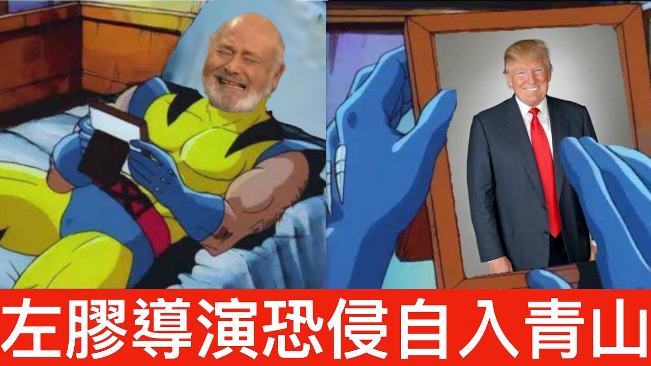 CBS又放流料暗指特朗普有急症／左膠導演Rob Reiner怕特朗普同網民到要自己申請入精神病院🤣｜《每日美國時評》2024年11月20日 中部份 Part 2/3