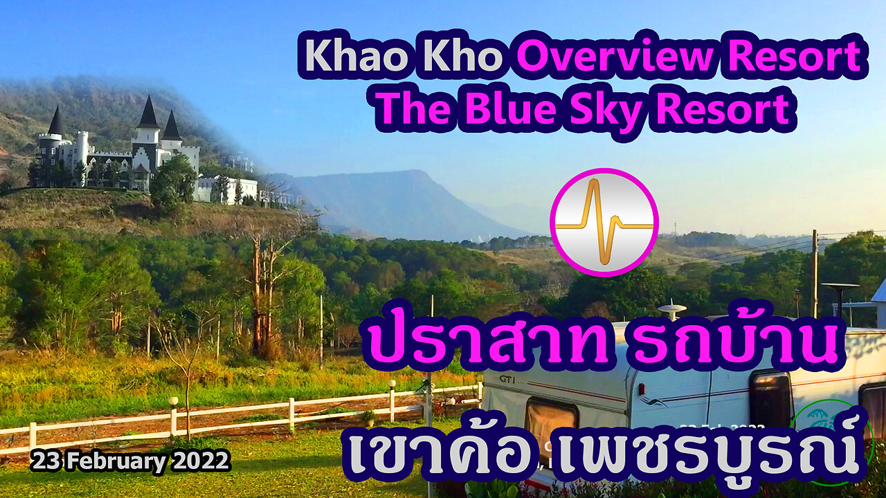 เที่ยว พักสบายที่ เขาค้อ overview รีสอร์ท และสนุกสนานที่ The blue sky รีสอร์ท เขาค้อ เพชรบูรณ์